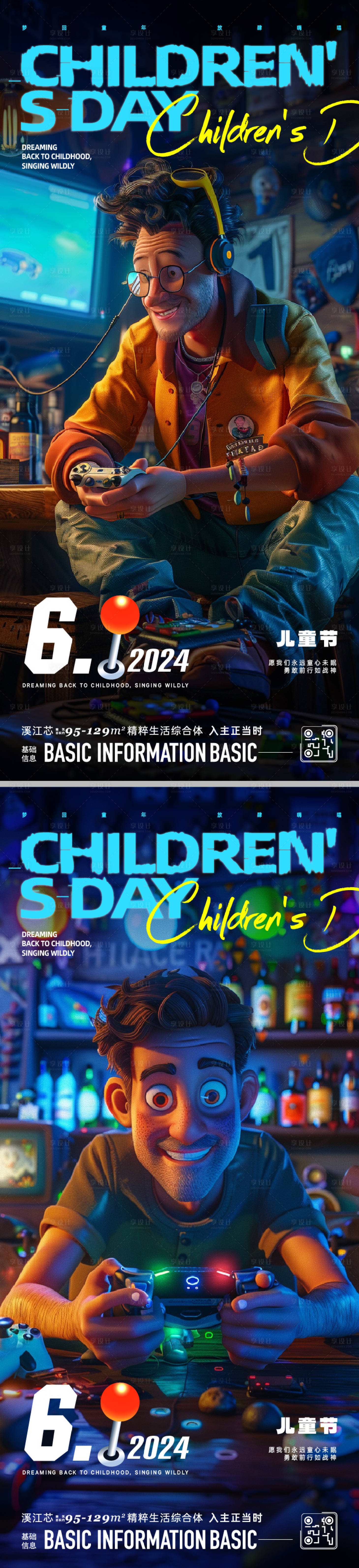 源文件下載【享設計】搜索編號：52290024117471458【兒童節地產高端海報】