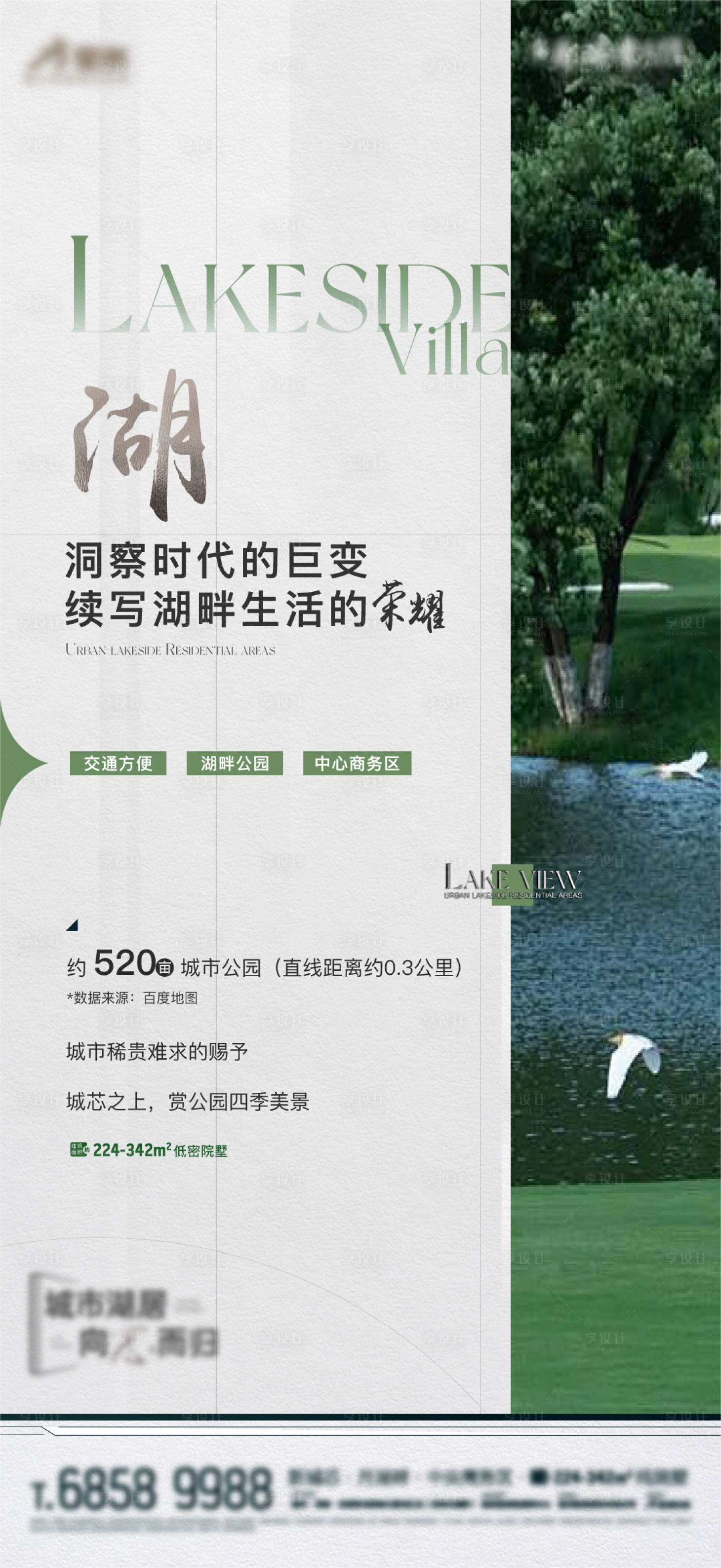 源文件下載【享設計】搜索編號：30760024213187637【房地產湖景價值刷屏海報】