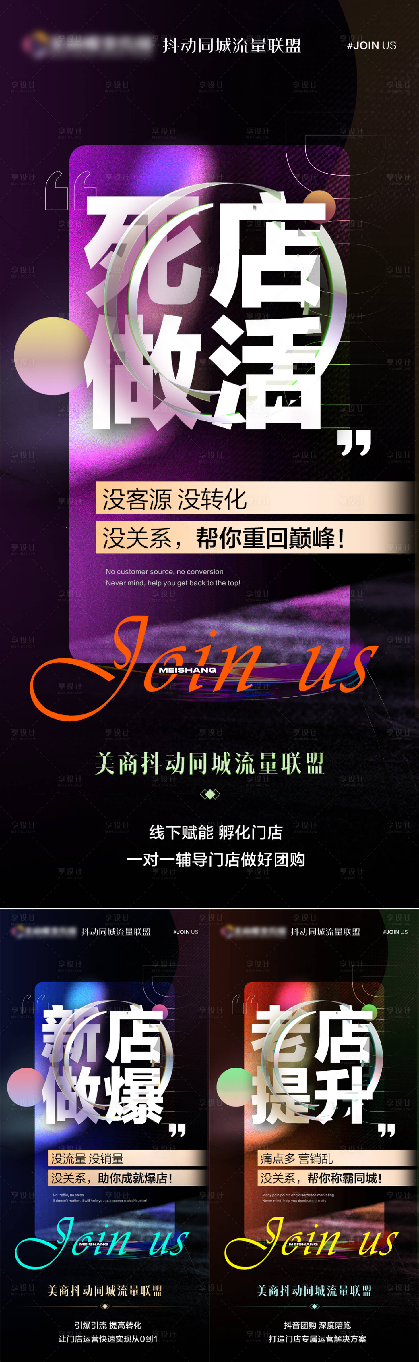 源文件下载【享设计】搜索编号：61570023916999392【医美招商会议系列海报】