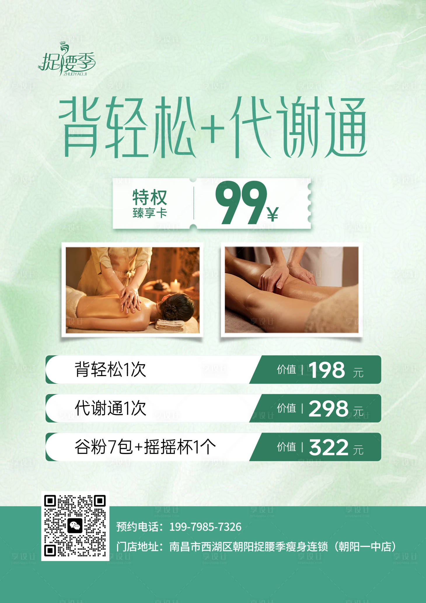 源文件下載【享設計】搜索編號：19360024215341630【美容院按摩spa經絡疏通卡項活動海報】