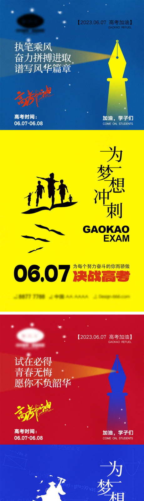 源文件下载【中高考宣传系列海报】编号：21420023745946100