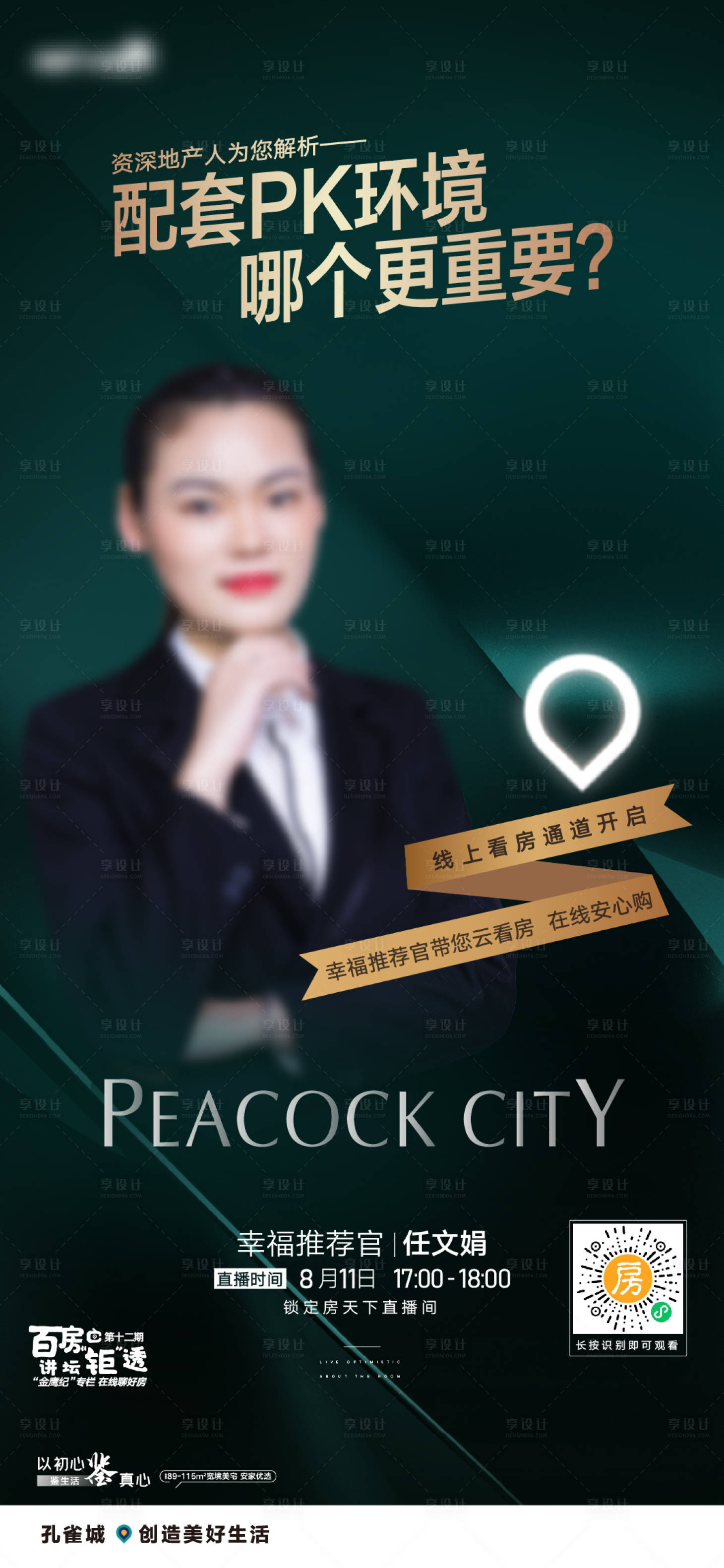 源文件下载【享设计】搜索编号：73250023842135894【地产直播海报】