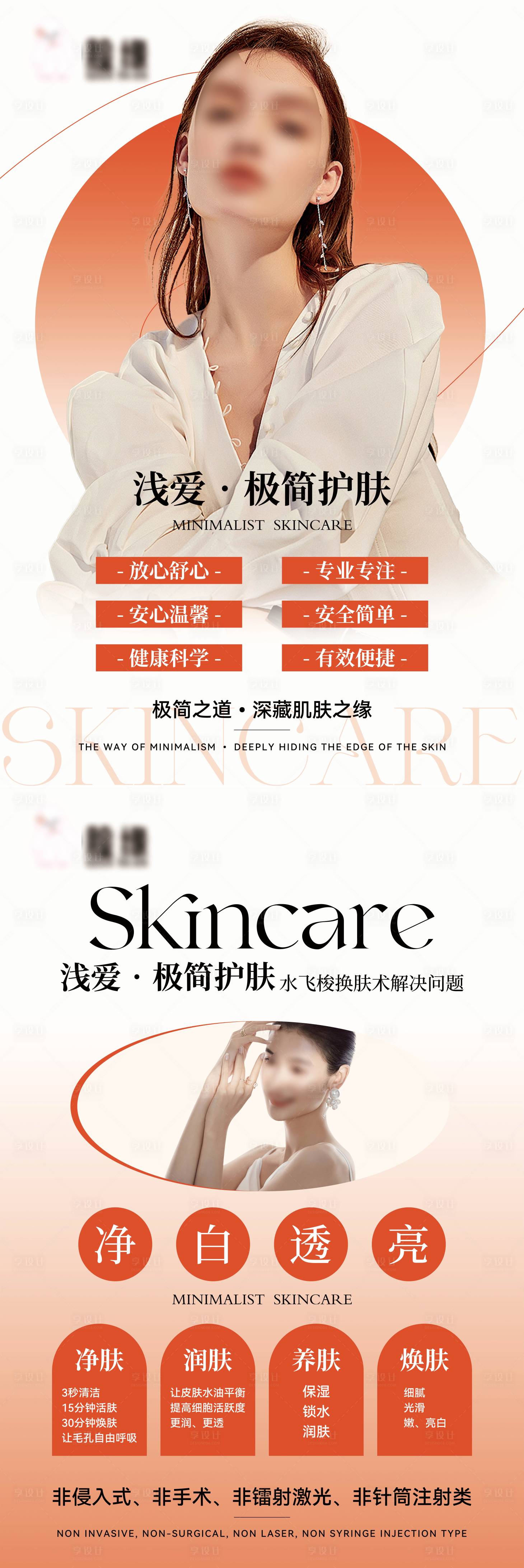 源文件下载【享设计】搜索编号：48610024026021769【医美品牌宣传海报】