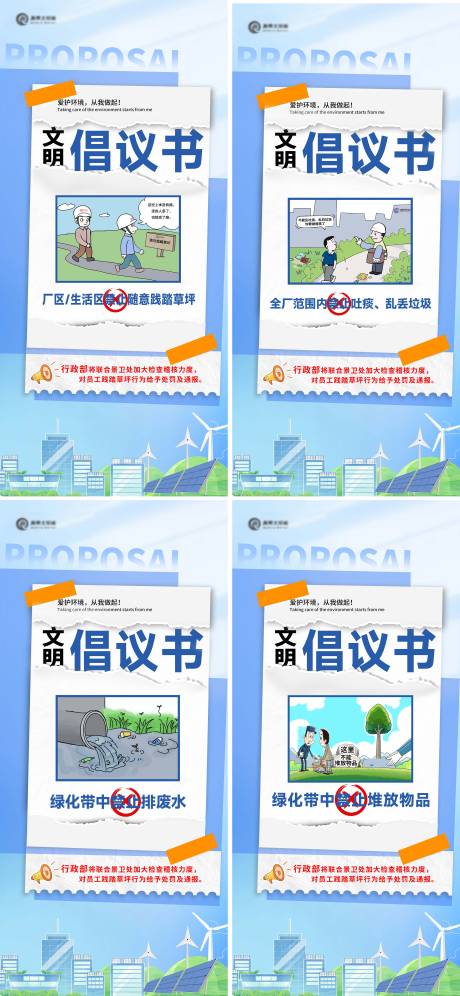 源文件下载【文明倡议系列海报】编号：67510024097284015