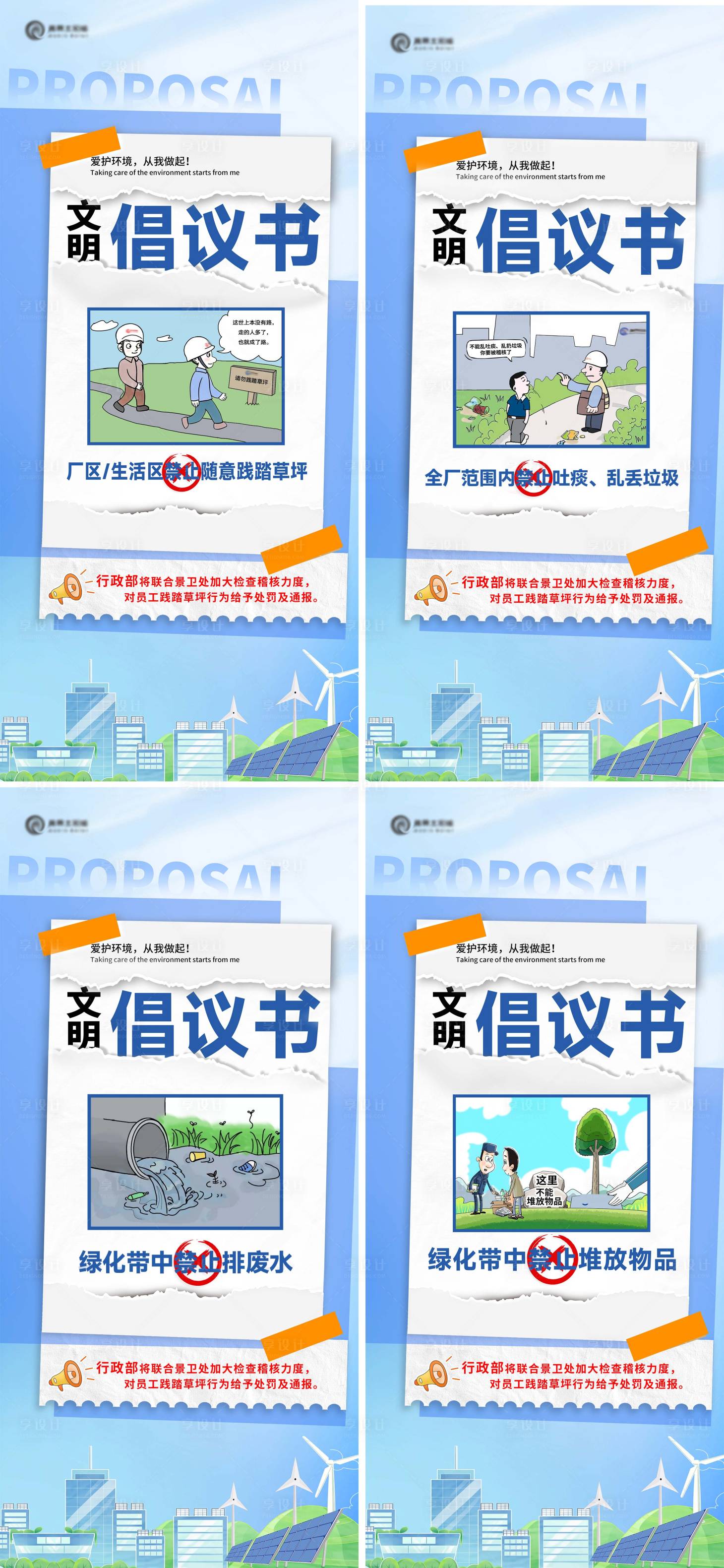 源文件下载【享设计】搜索编号：67510024097284015【文明倡议系列海报】