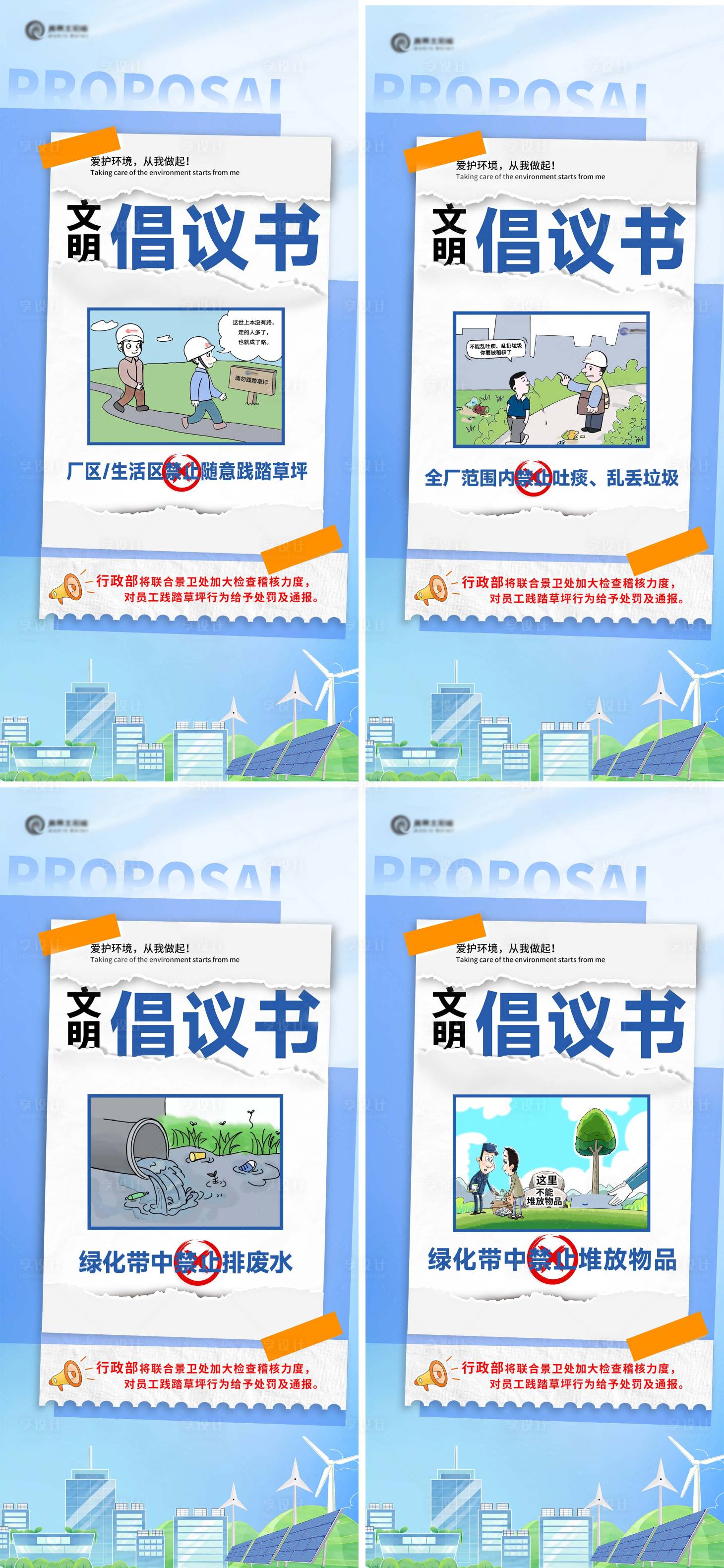 源文件下载【文明倡议系列海报】编号：67510024097284015