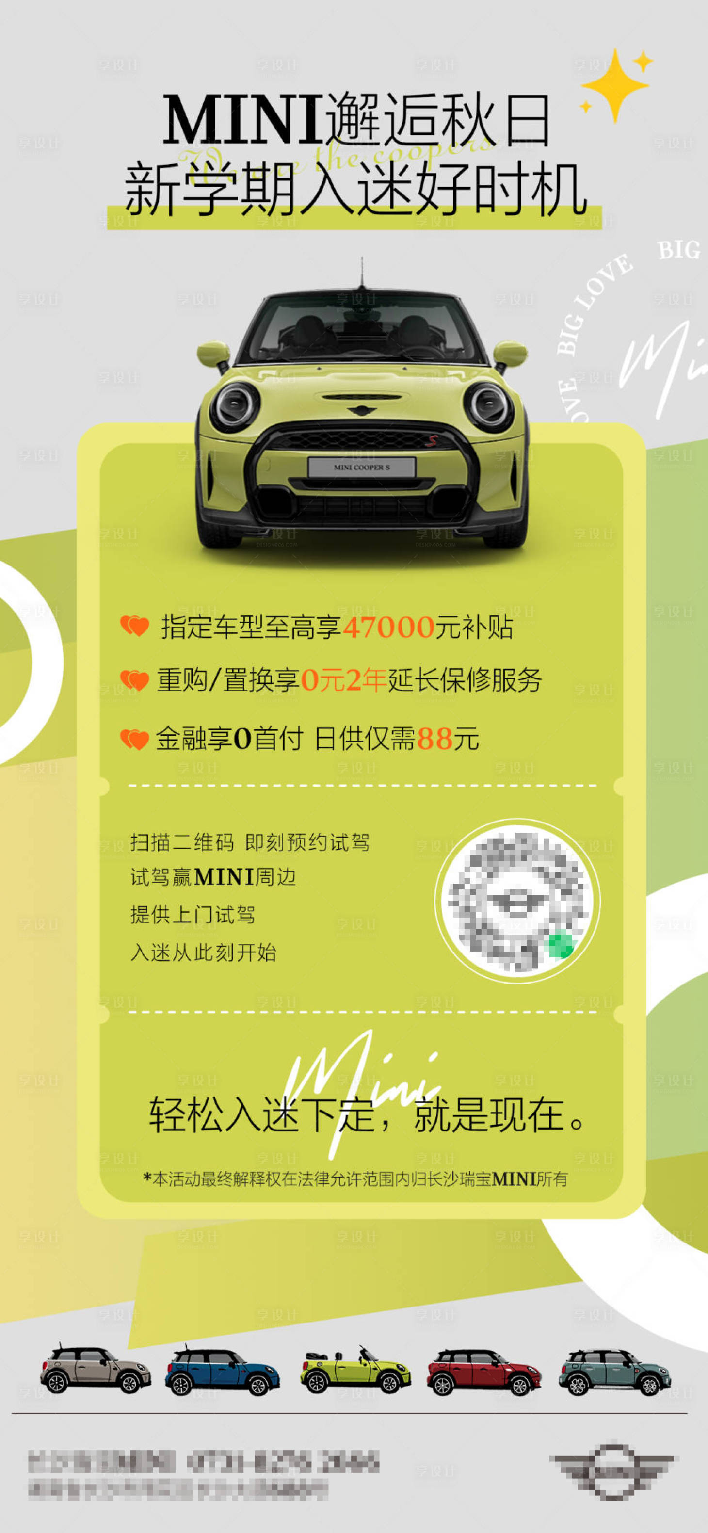 源文件下載【享設計】搜索編號：71290023734961552【購車政策海報】