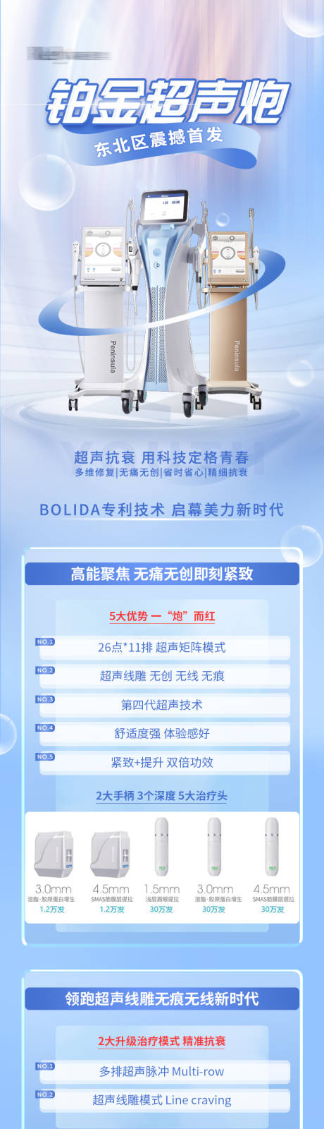源文件下载【医美电商超声炮仪器抗衰落地页详情页】编号：47120023834225888