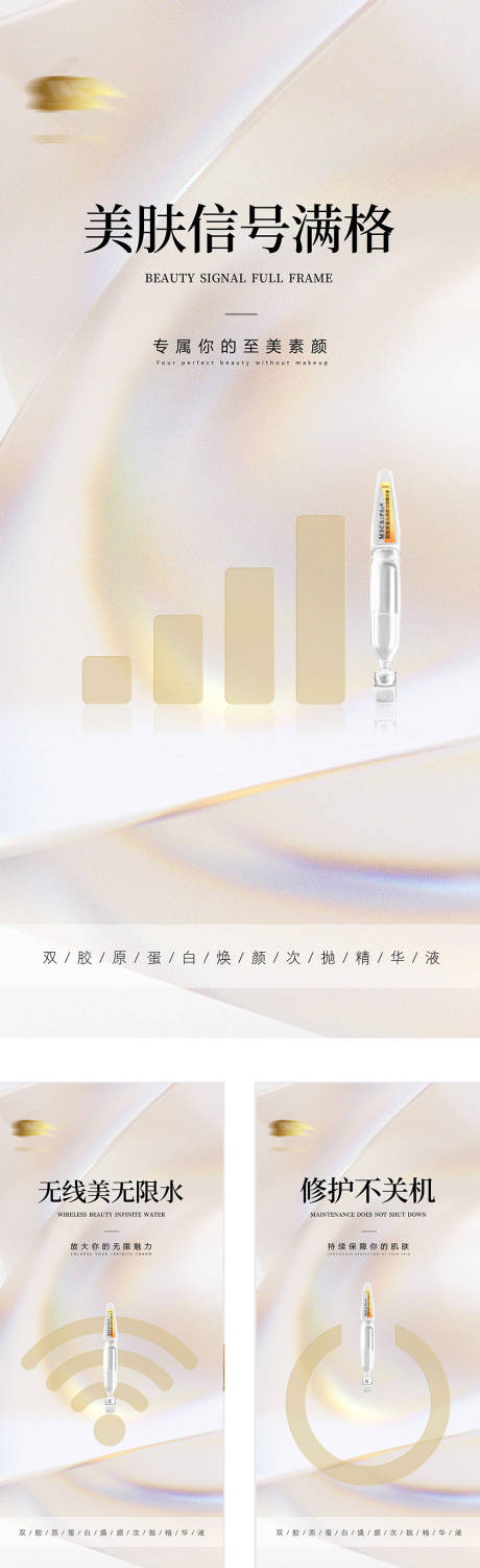 源文件下載【享設計】搜索編號：20640023962434127【次拋精華液海報】
