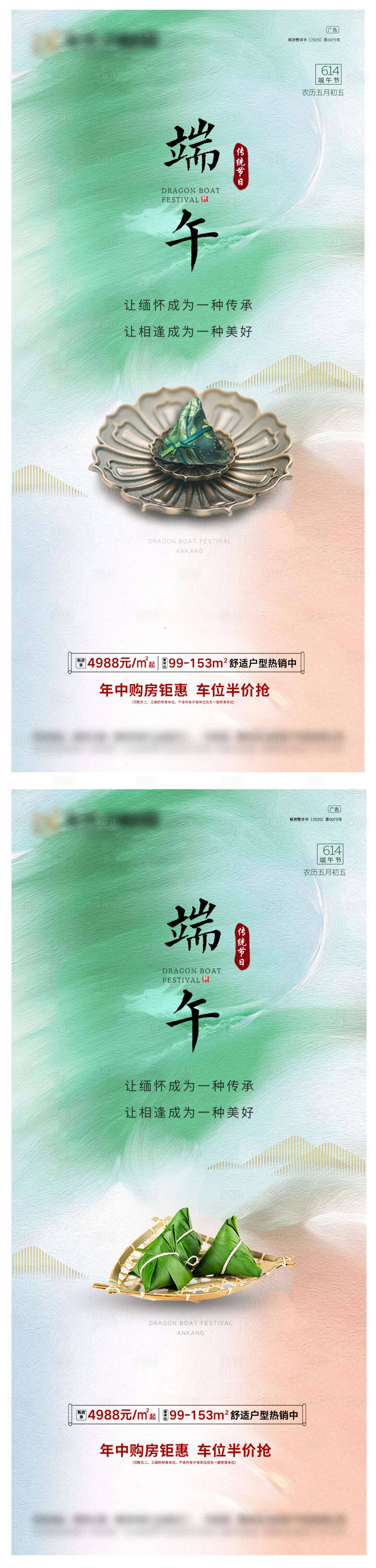 源文件下载【端午节系列海报】编号：74960023938894450