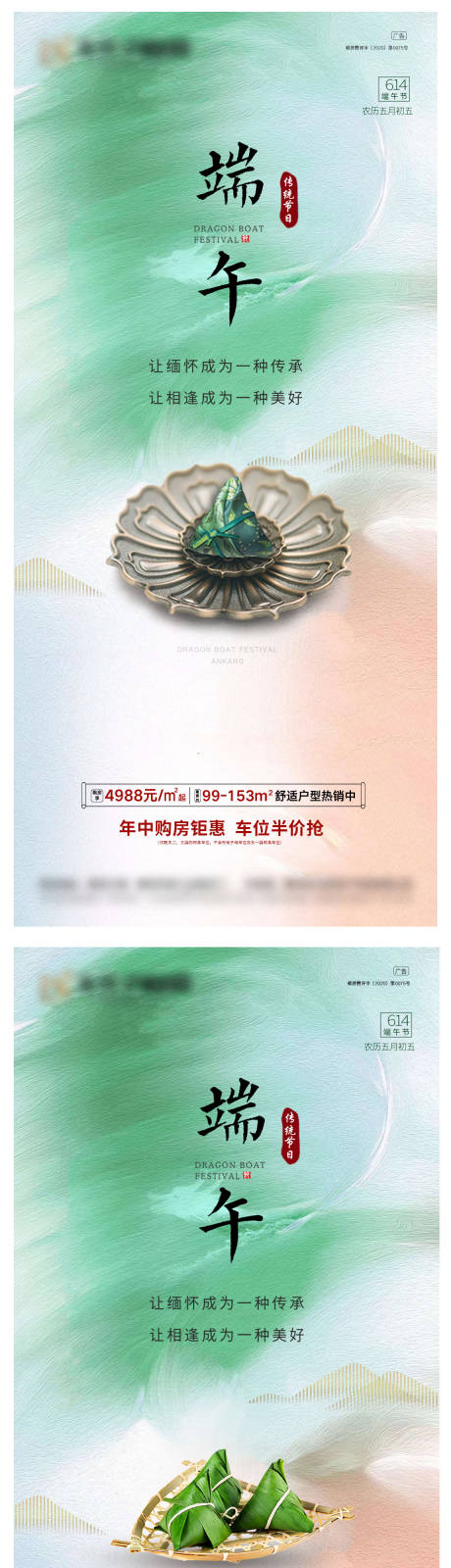 端午节系列海报
