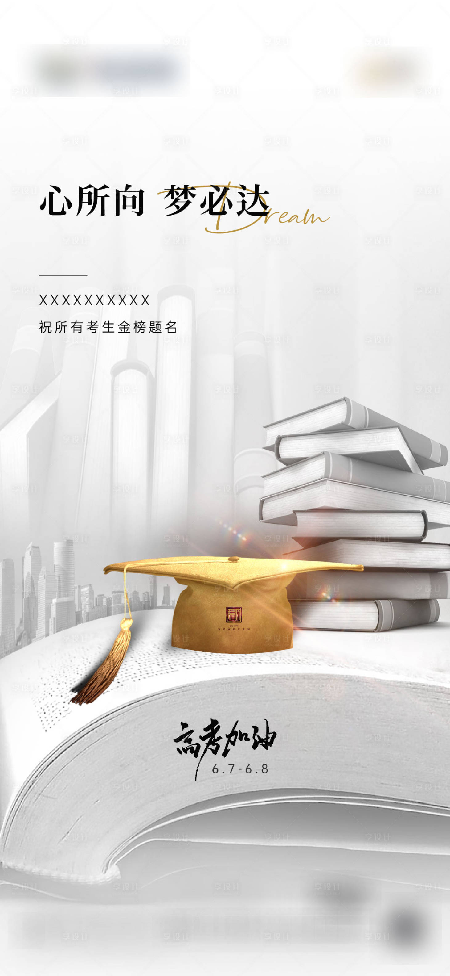 源文件下载【高考加油单图】编号：67730023688383419