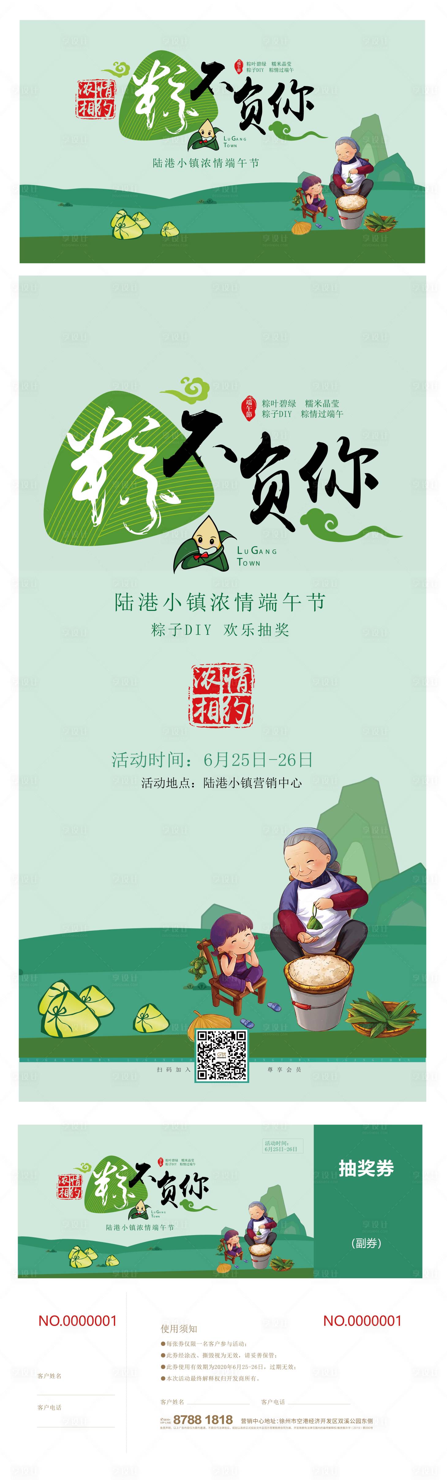 源文件下载【端午节传统节日粽子香包diy海报】编号：64710024248294773
