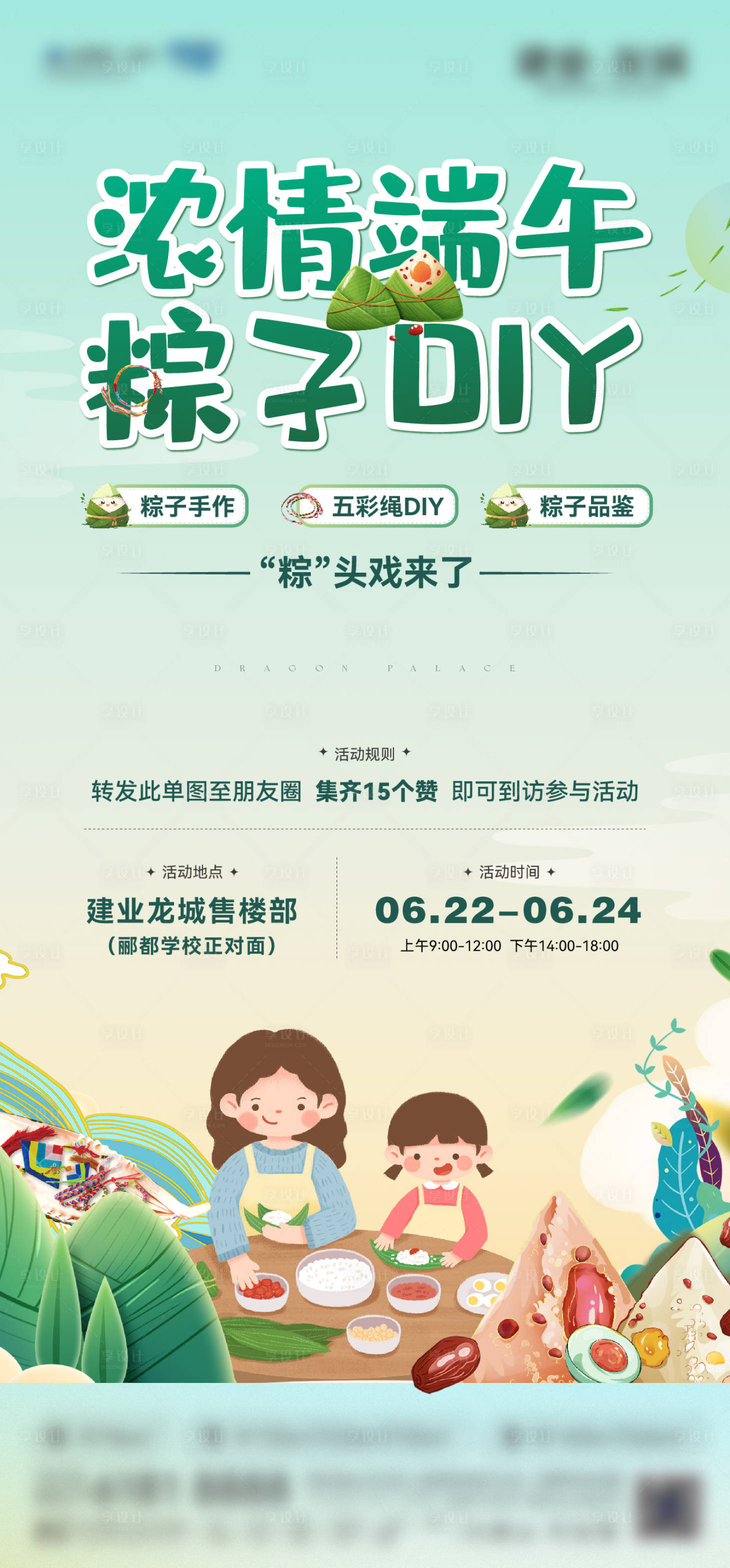 源文件下载【地产端午活动海报】编号：76550024141855756