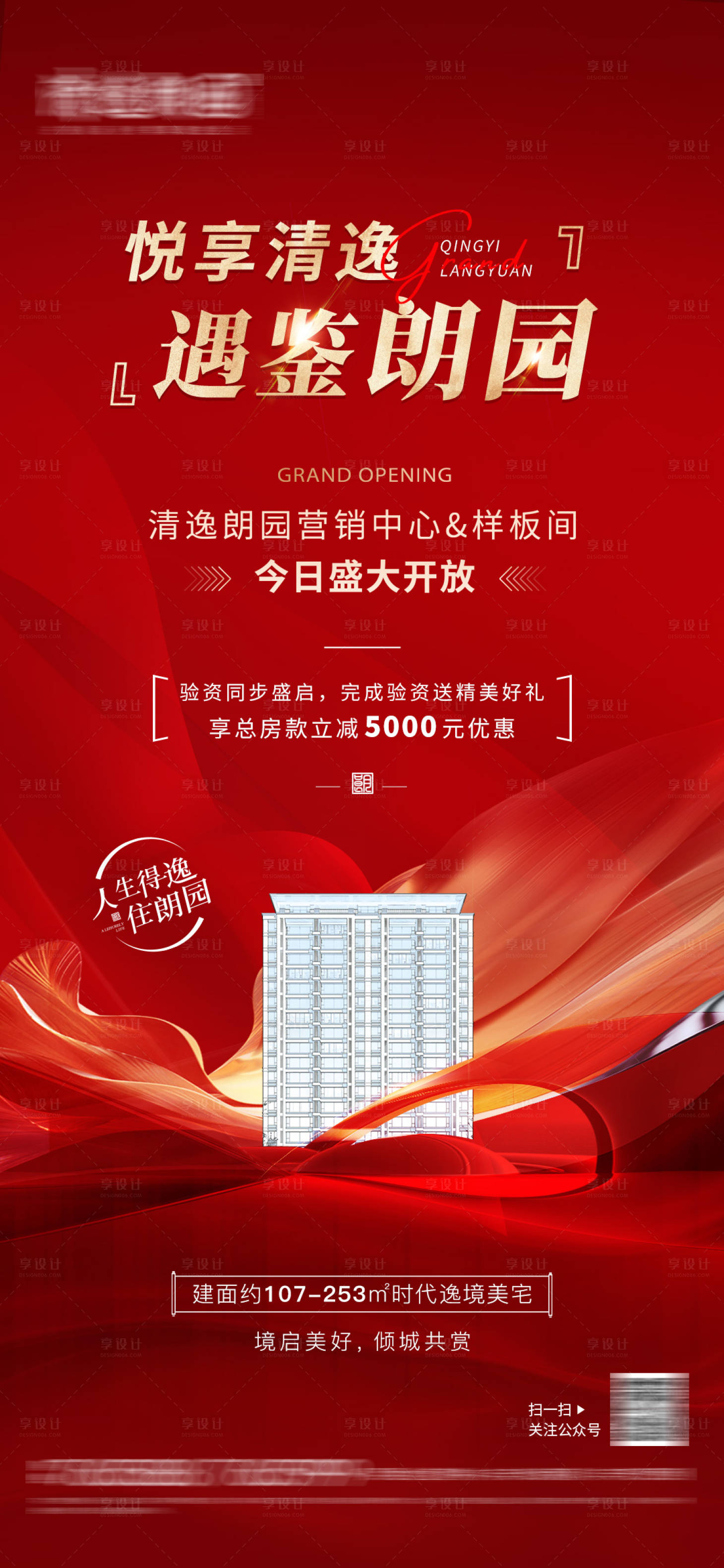 源文件下載【享設計】搜索編號：94140024148502884【營銷中心開放海報】