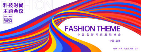 源文件下載【享設(shè)計(jì)】搜索編號：70800023772801223【時(shí)尚會(huì)議背景板】