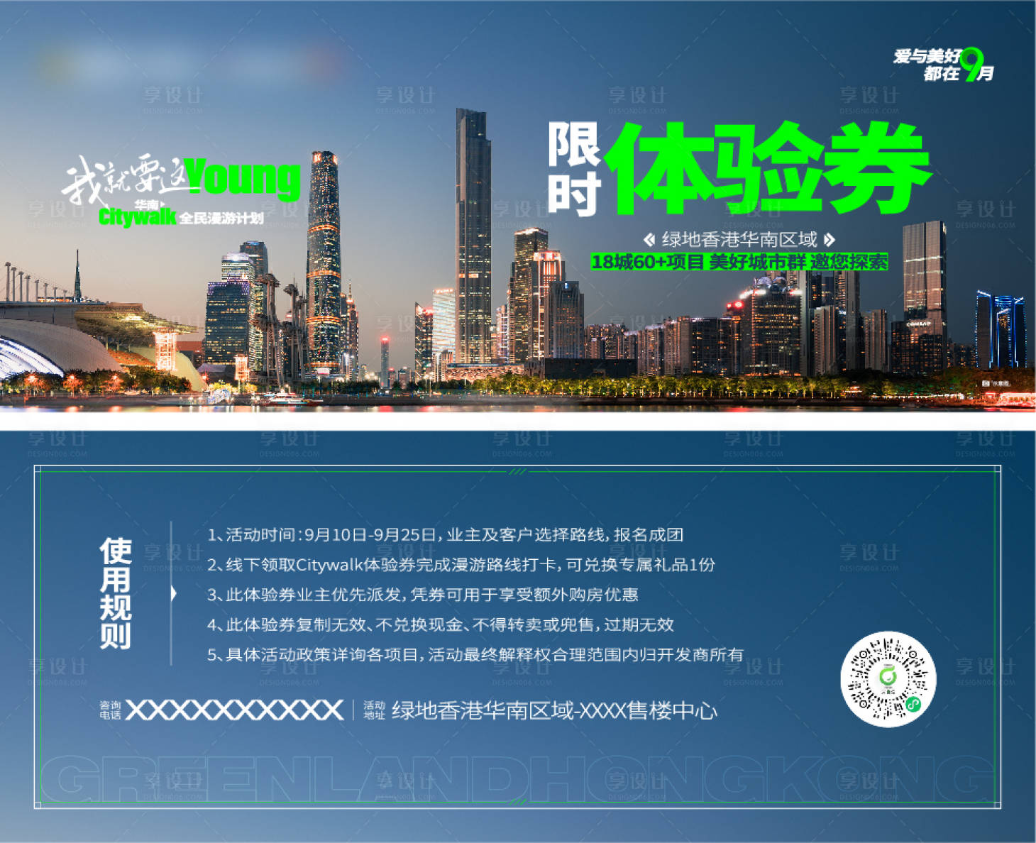 源文件下载【citywalk城市体验券卡券】编号：11790024092788890