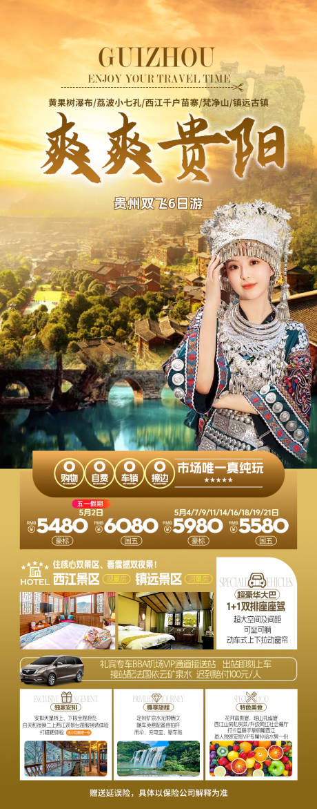 源文件下载【贵阳6日游】编号：36660023765932725