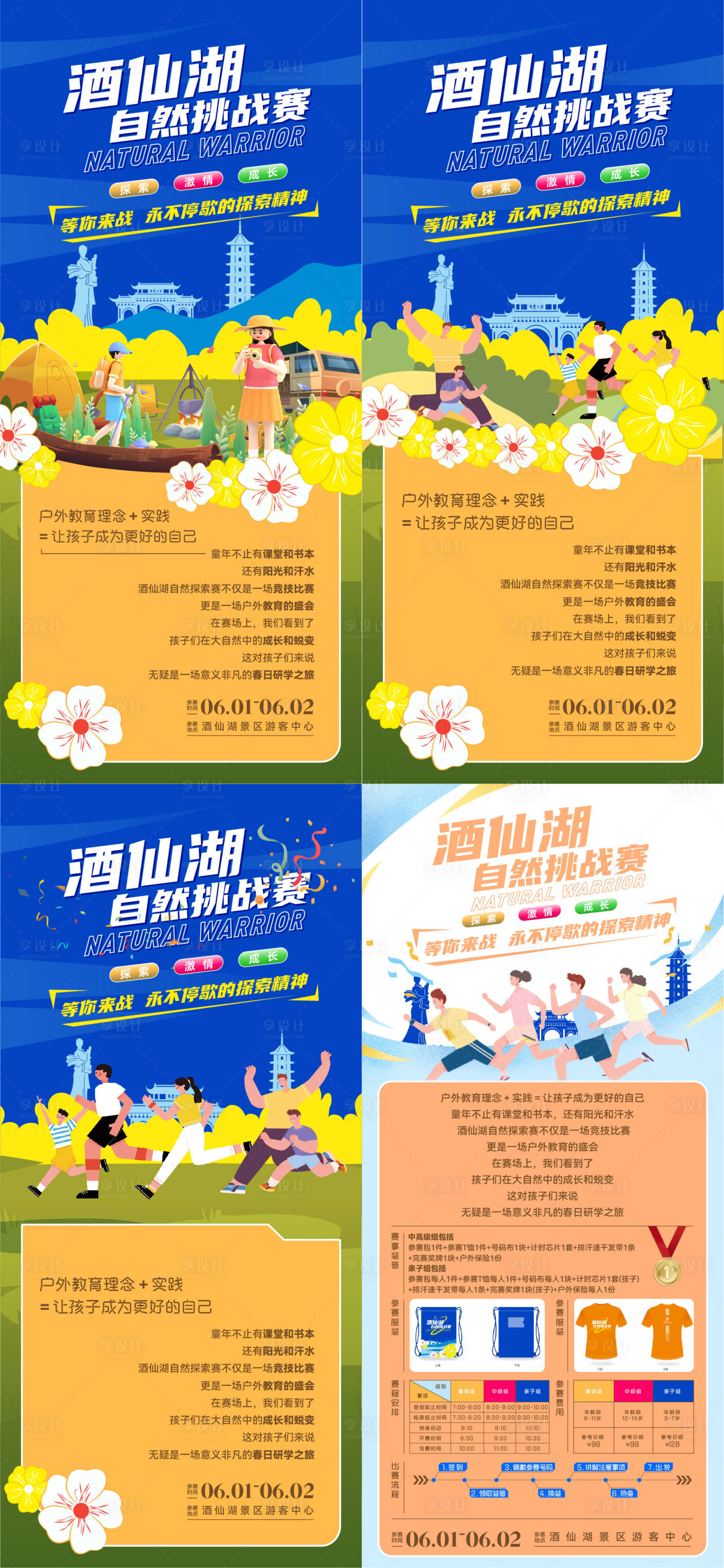 源文件下載【享設計】搜索編號：81760023889593331【景區兒童節戶外挑戰賽海報】