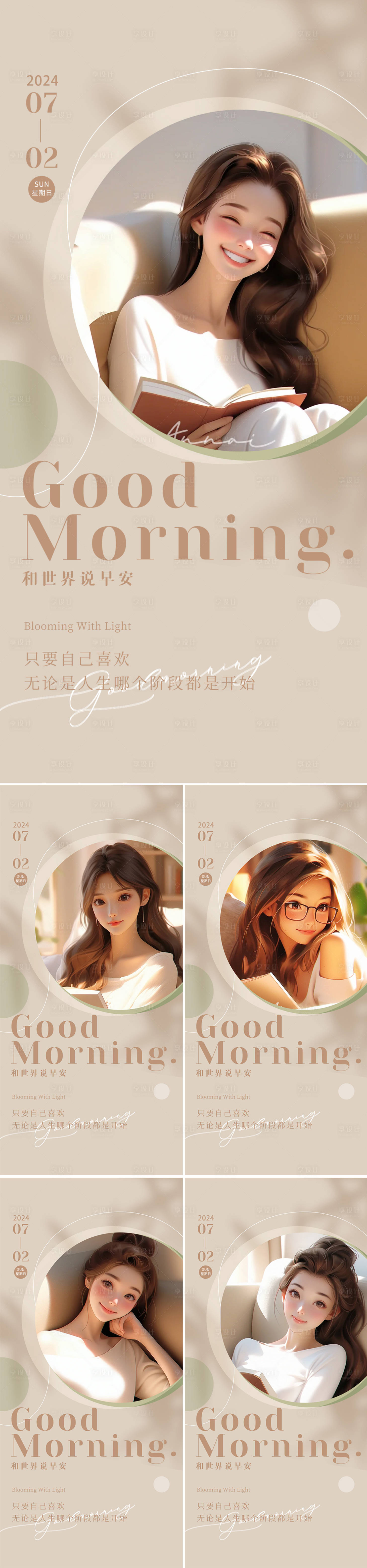 源文件下載【享設(shè)計(jì)】搜索編號(hào)：67500023680535422【早安圖系列海報(bào)】
