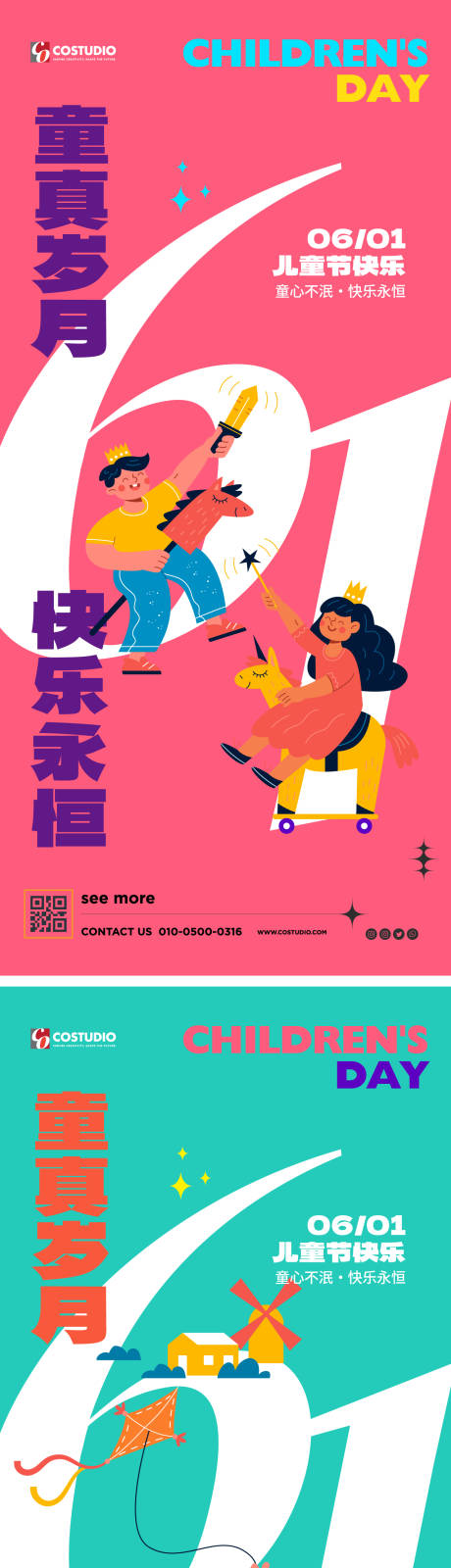 源文件下載【61兒童節系列海報】編號：35730024056703755