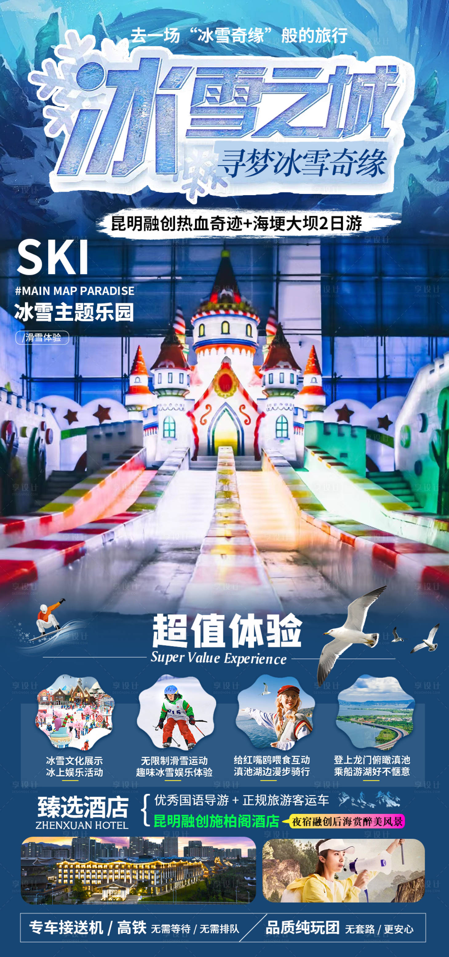 编号：73790023879253165【享设计】源文件下载-云南旅游海报