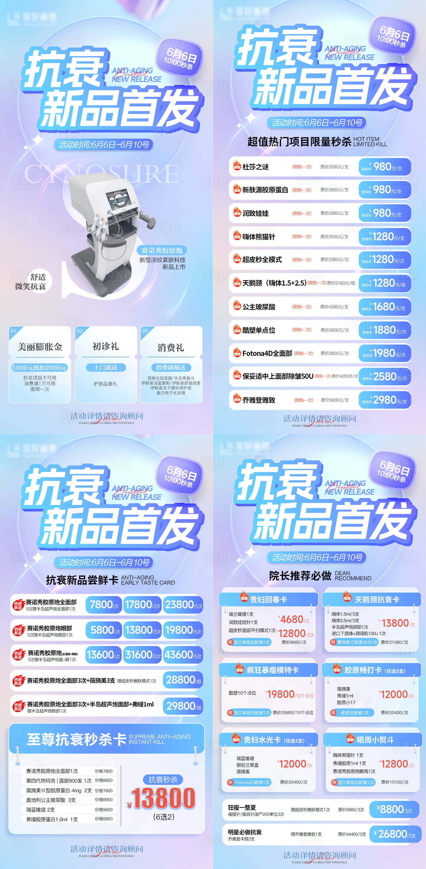 源文件下载【享设计】搜索编号：38590024214326904【医美618活动推广海报】