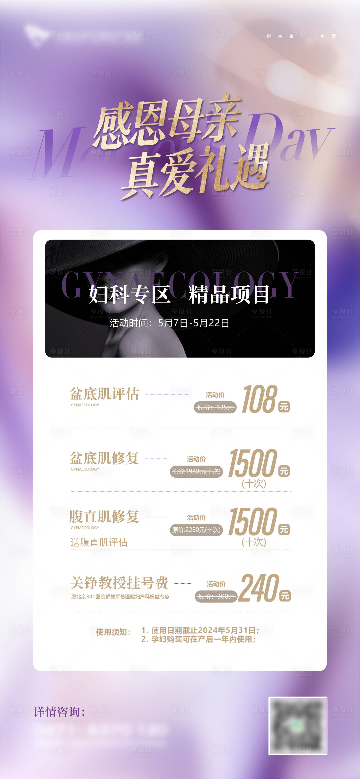 源文件下载【享设计】搜索编号：29660023777036383【妇产医院孕妈妈海报】