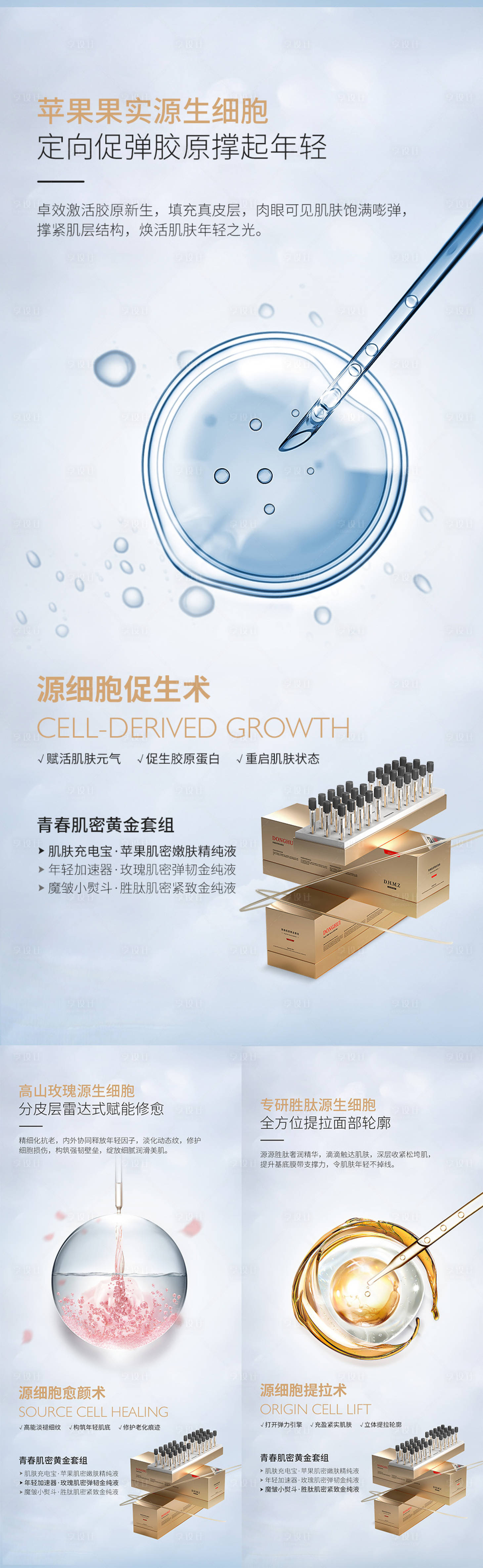 源文件下載【享設計】搜索編號：83200023856991548【成分海報】