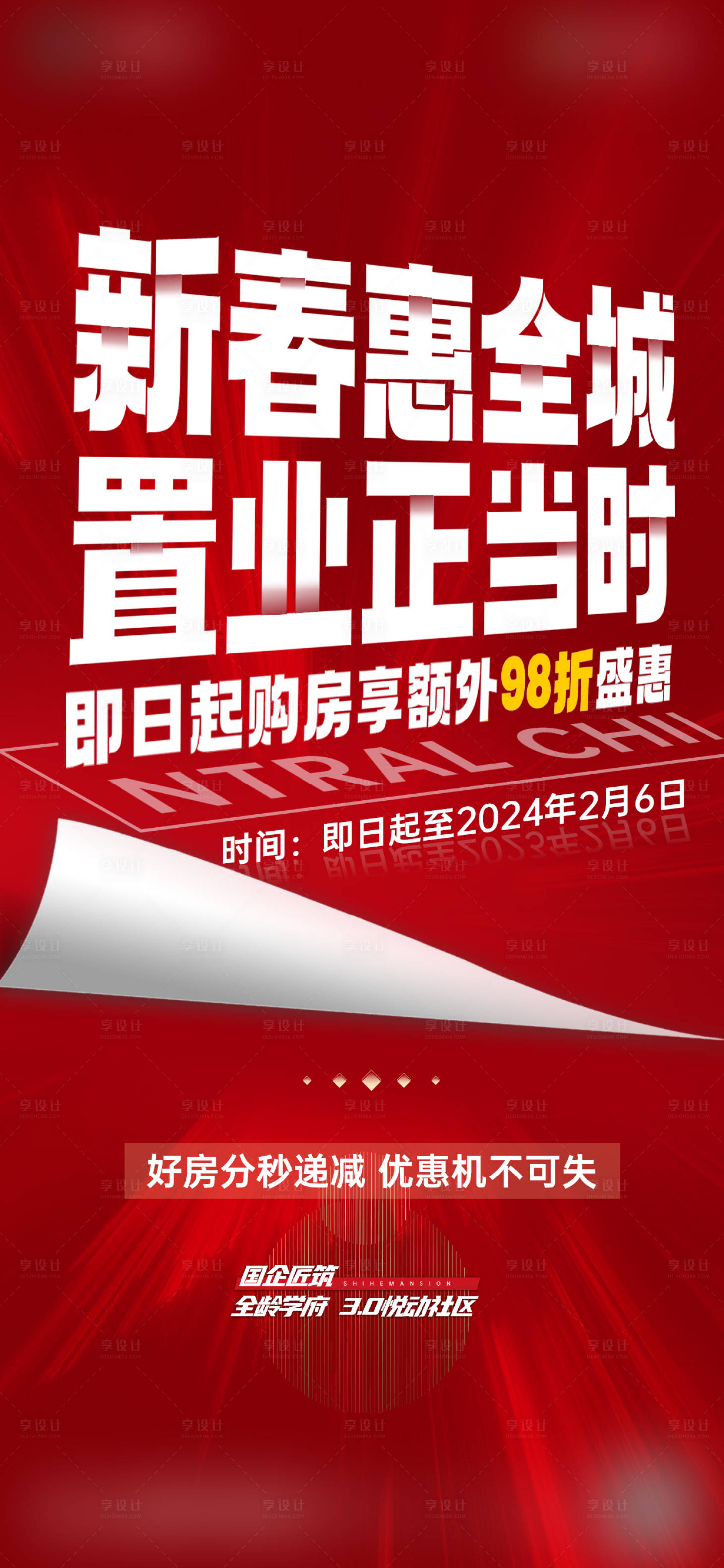 源文件下载【新春购房喜庆海报】编号：60670023757126654