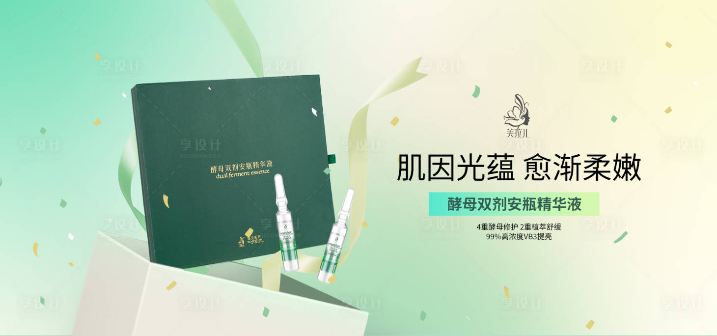 源文件下载【享设计】搜索编号：79270023661219367【医美护肤banner】