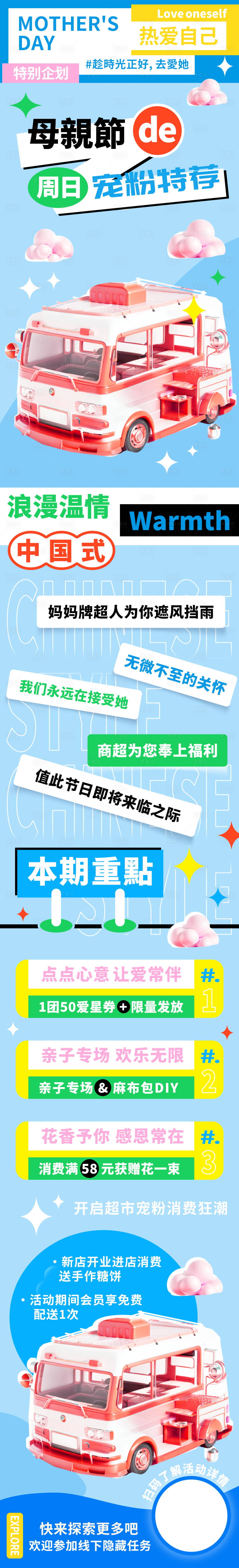 源文件下载【母亲节周日宠粉特荐促销长图】编号：10550023783455470