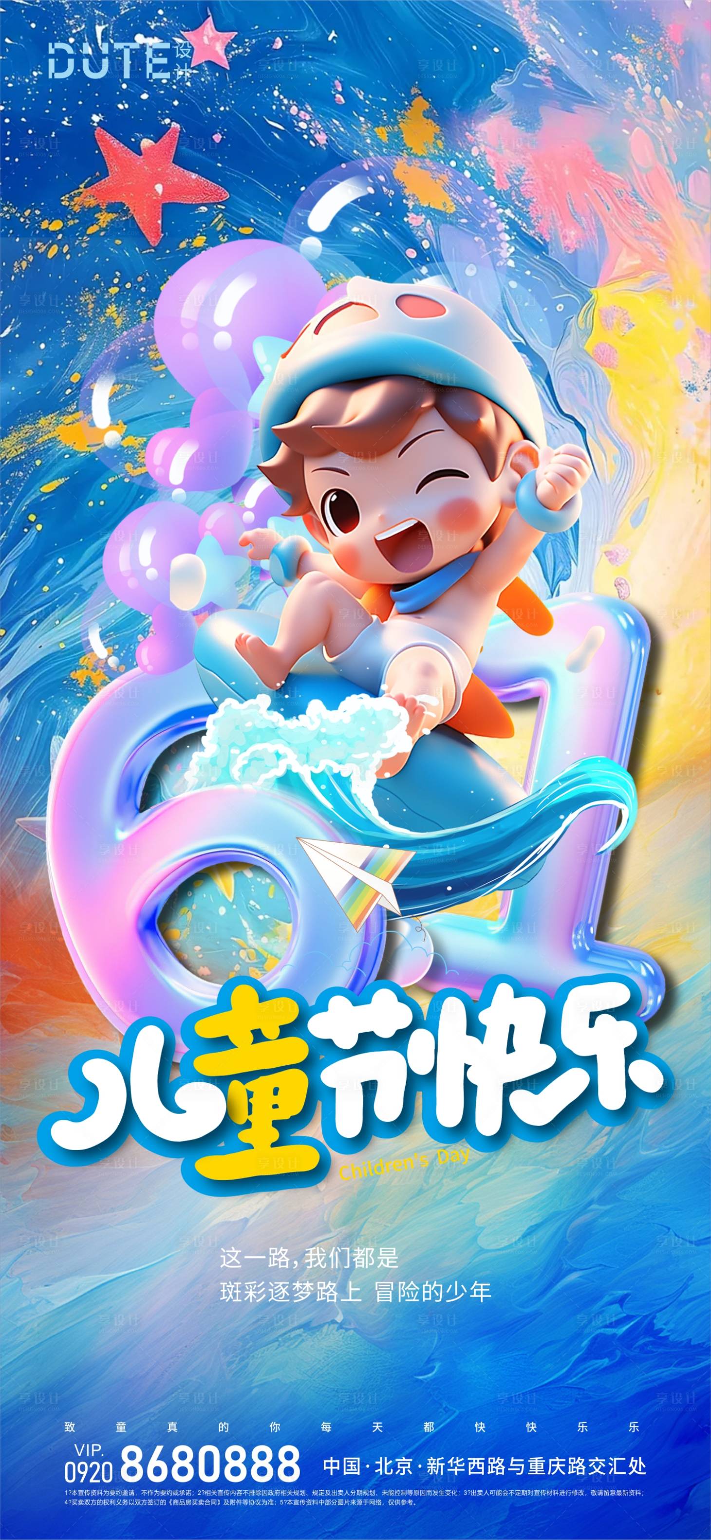 源文件下載【享設(shè)計(jì)】搜索編號(hào)：42570024016763099【兒童節(jié)海報(bào)】