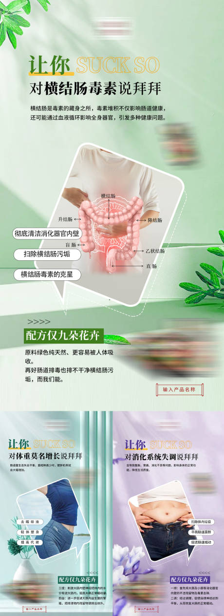 横结肠毒素海报