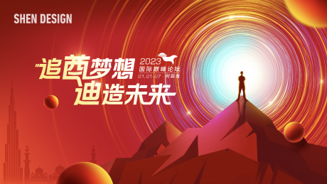 源文件下載【國際巔峰論壇活動背景板】編號：47540023682958632