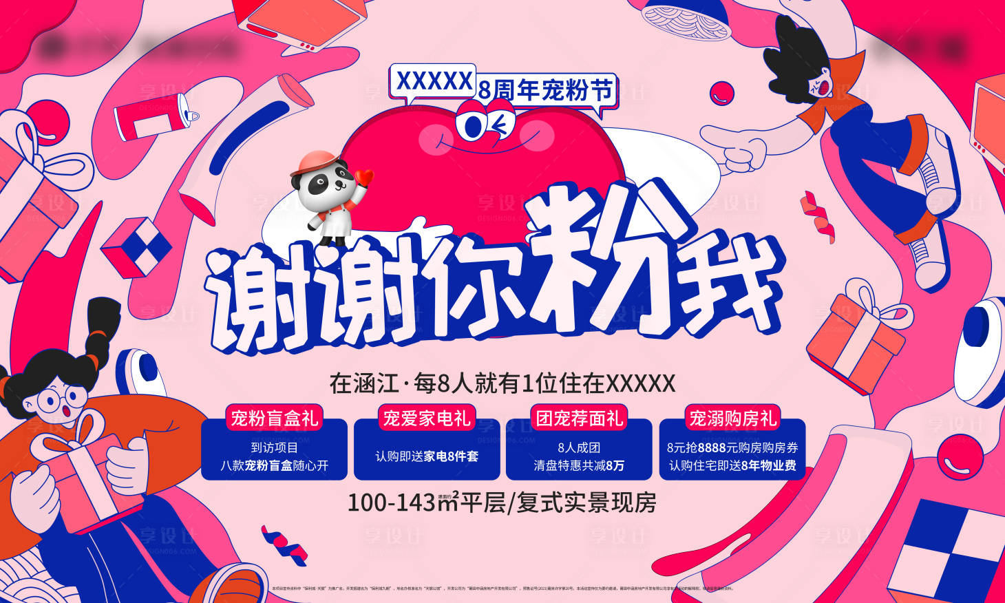 源文件下载【享设计】搜索编号：95020023778051403【八周年主画面】