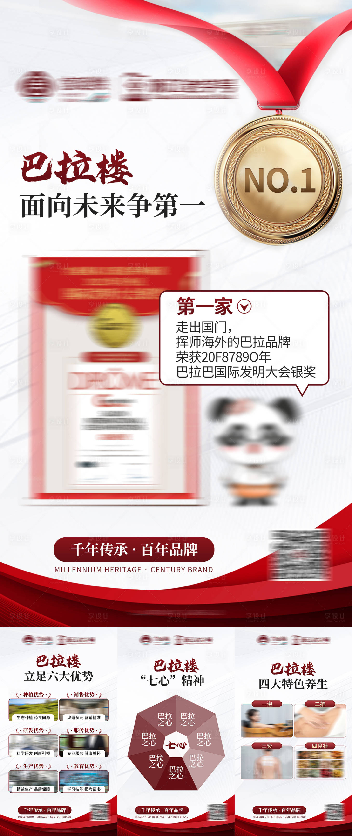 源文件下載【企業背書榮譽證書介紹系列海報】編號：70450024068858901