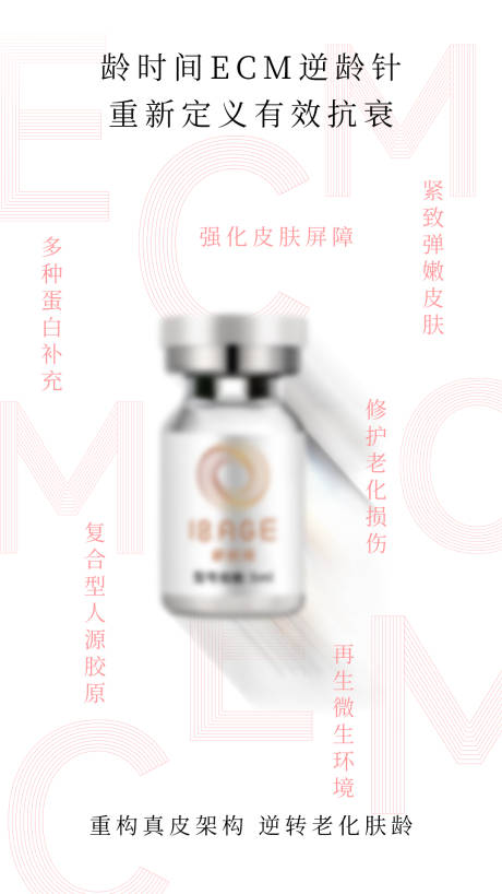 源文件下载【医美抗衰产品海报】编号：26610023850626363