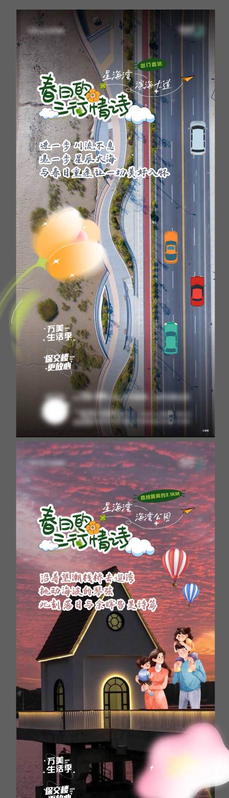 源文件下载【地产价值点配套插画系列海报】编号：41110024203328739