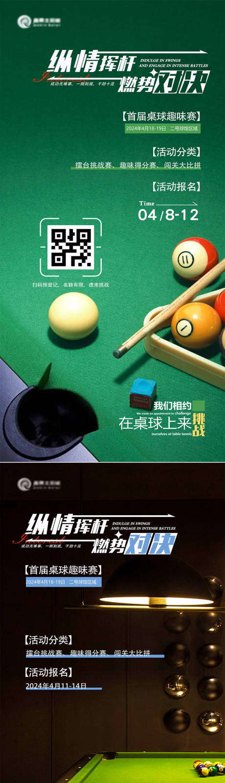 源文件下载【台球比赛宣传海报】编号：23550023685257439
