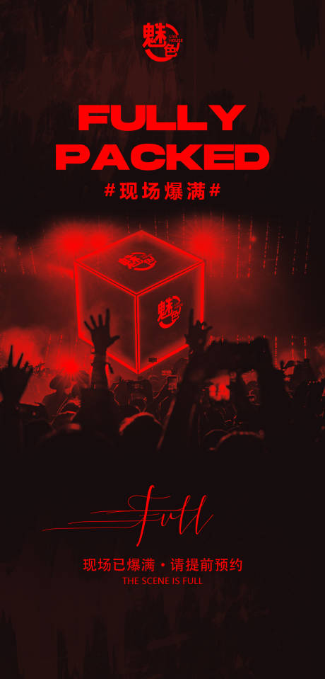源文件下載【享設(shè)計(jì)】搜索編號(hào)：46920024026873436【酒吧爆滿(mǎn)海報(bào)】