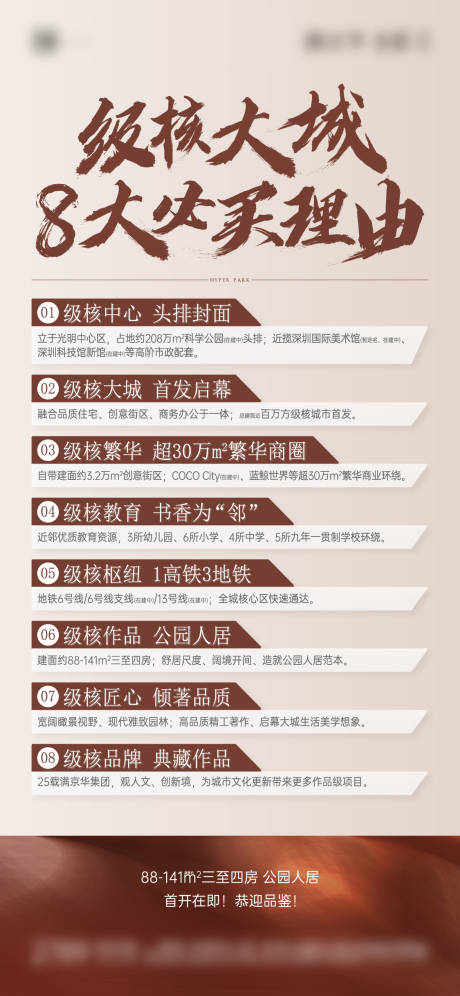 源文件下载【地产八大必买理由质感海报】编号：68910023902411278