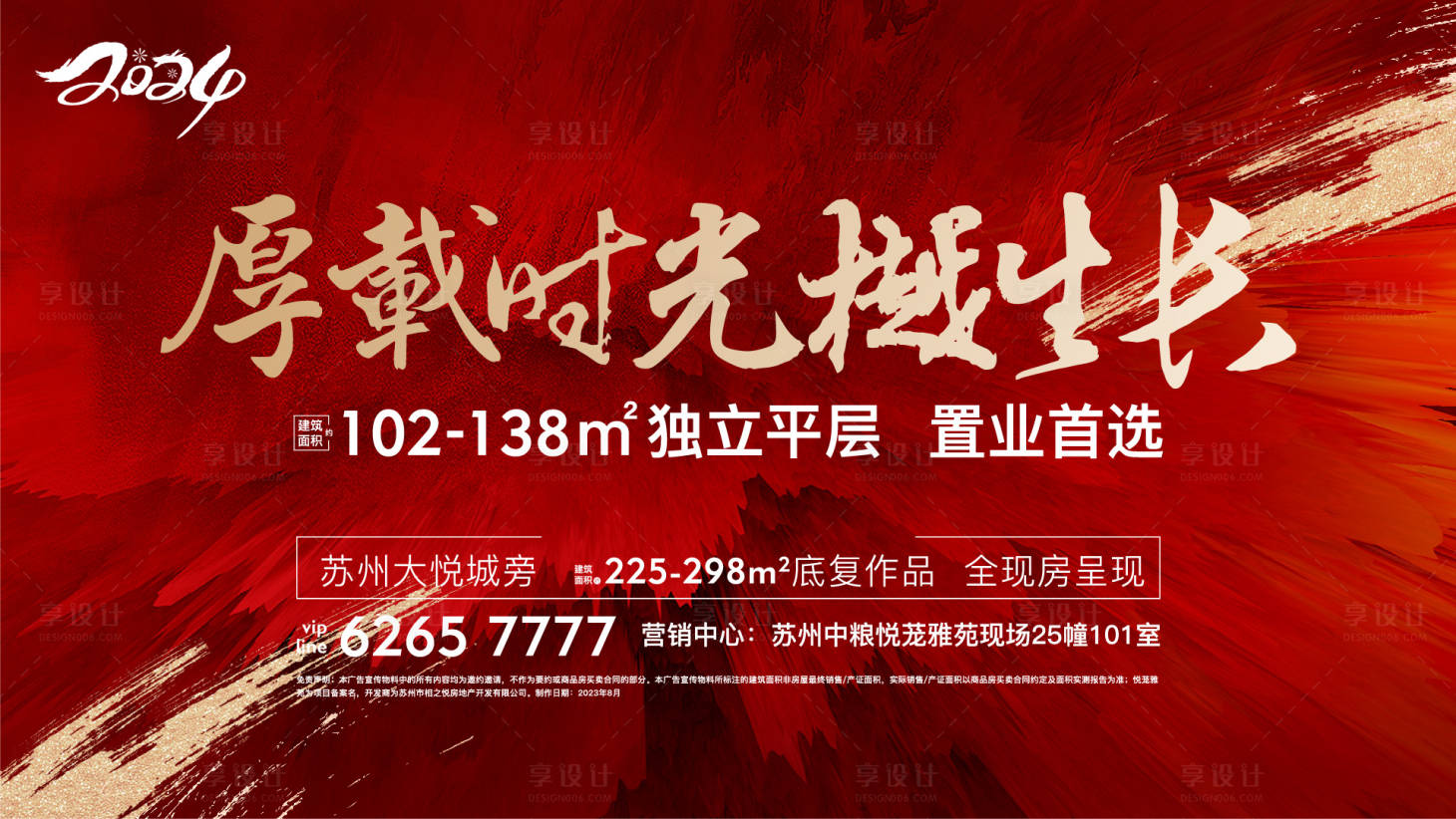 源文件下载【享设计】搜索编号：78760024209917205【房地产红金热销广告展板】