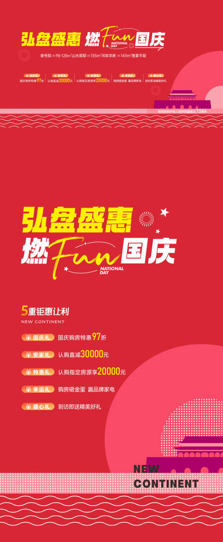 源文件下載【享設計】搜索編號：60600023689955250【地產國慶節促銷海報】