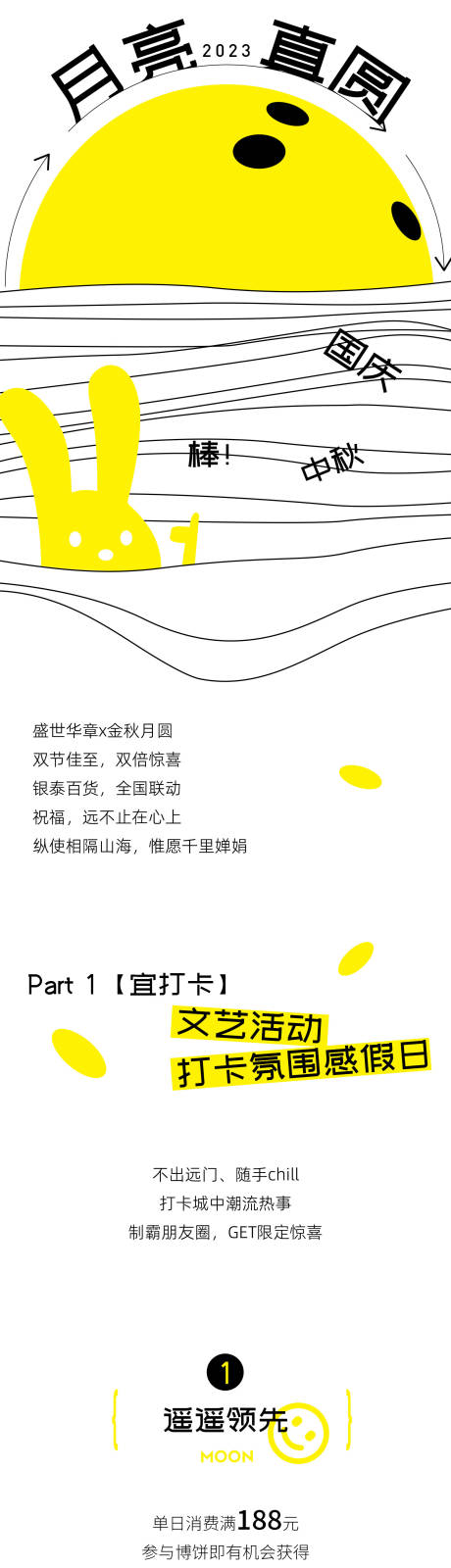 源文件下载【中秋节海报长图】编号：80030023897364613