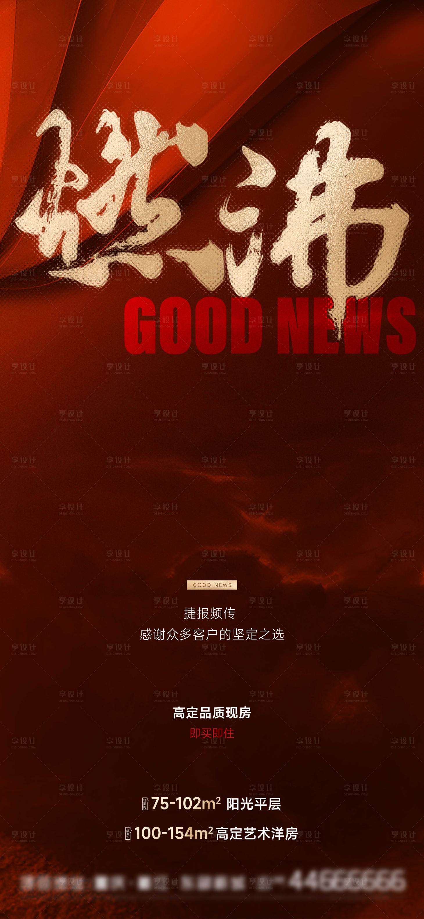 源文件下载【享设计】搜索编号：98490023861072412【红色热销稿】