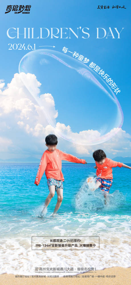 源文件下載【六一兒童節海報】編號：73430024086146784
