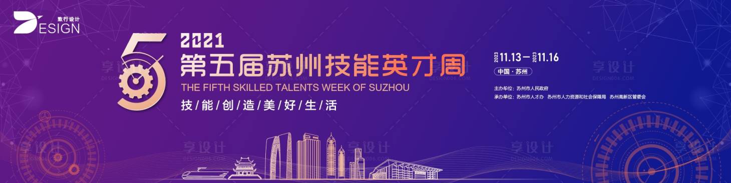 源文件下載【享設計】搜索編號：26100023779887170【技能比拼大賽主畫面】