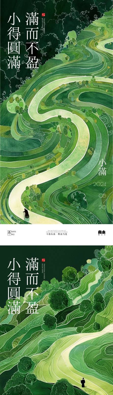 源文件下載【小滿節(jié)氣插畫海報(bào)】編號(hào)：26950023913005726