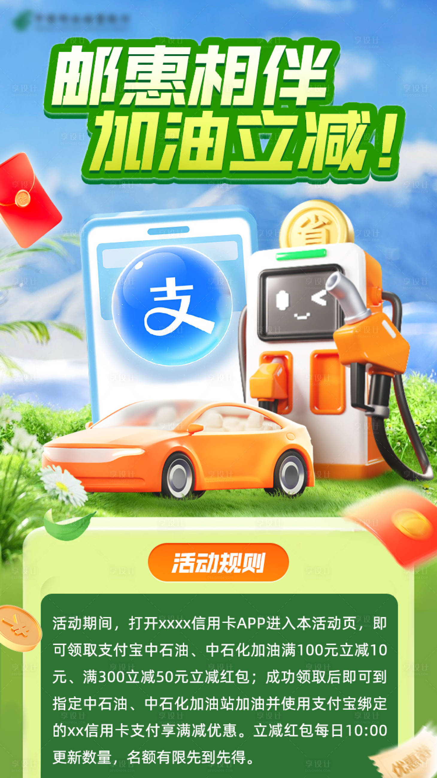 源文件下载【享设计】搜索编号：13410024066915163【加油支付宝立减海报】